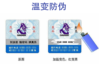 溫變防偽標(biāo)簽的種類(lèi)有哪些？