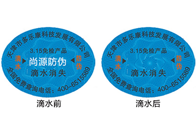 怎樣去識別滴水消失防偽標(biāo)簽？