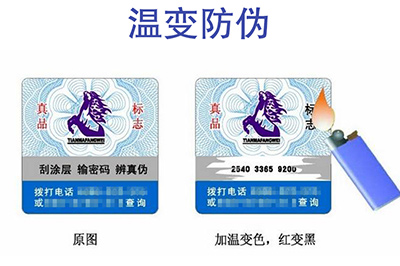 怎么去驗證溫變防偽標簽？
