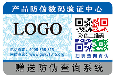 防偽標(biāo)簽運(yùn)用的防偽技能有什么特征？