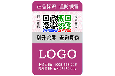 藥品行業(yè)運用了哪些類型的防偽標簽？