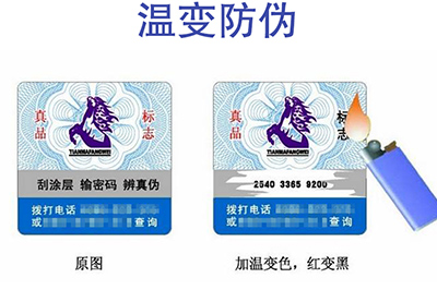 什么是溫變防偽標簽？它具有哪些特點和種類？