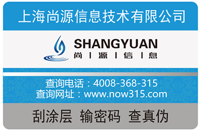 不干膠防偽標(biāo)簽