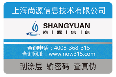 什么是電碼防偽標簽？