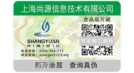 防偽標(biāo)簽帶給企業(yè)的好處有哪些？