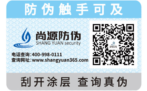 一般防偽標(biāo)簽都運用了哪些防偽技術(shù)？