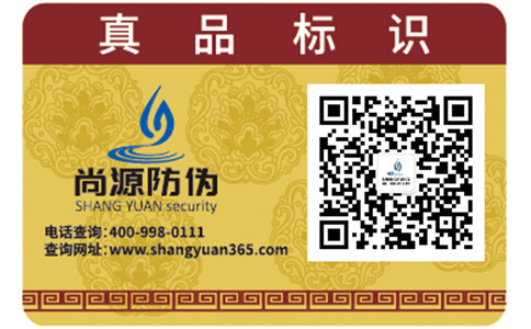 酒水二維碼防偽標(biāo)簽如何實現(xiàn)防偽溯源？