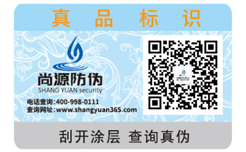 企業(yè)運(yùn)用防偽標(biāo)簽有哪些重要性？