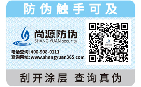 尚源熒光防偽標(biāo)簽具有哪些重要性？