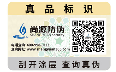定制防偽標(biāo)簽需要哪些流程？又帶來哪些價(jià)值？