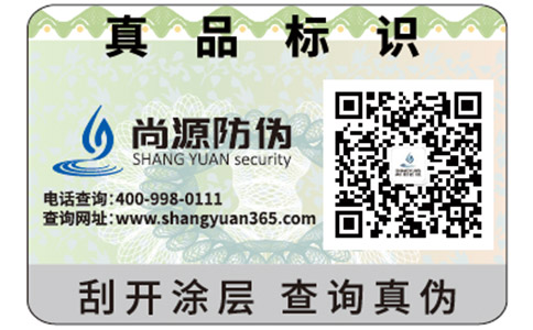 白酒二維碼防偽標(biāo)簽可以給白酒企業(yè)帶來哪些優(yōu)勢？