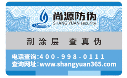 尚源防偽標(biāo)簽具備哪些防偽特征？