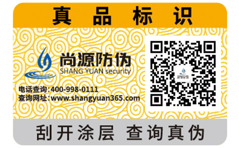 企業(yè)在定制防偽標簽的時候需要注意哪些問題？