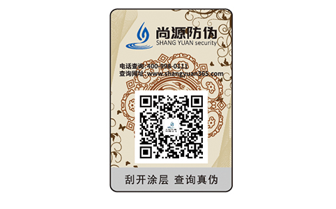 二維碼防偽標(biāo)簽