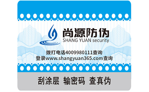 如何辨別愛馬仕香水真?zhèn)?？尚源防偽教您識別方法