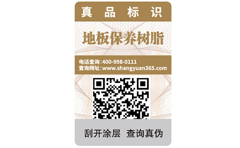 防偽標(biāo)簽