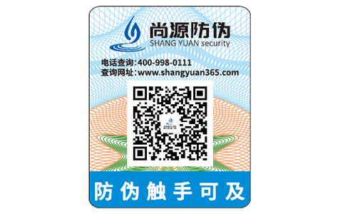 企業(yè)在做防偽標(biāo)簽時需要注意的問題