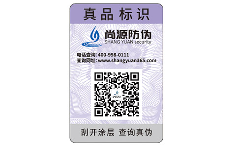 二維碼防偽標(biāo)簽定制貴嗎？什么價(jià)格呢？