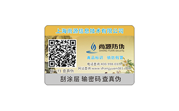 防偽標簽