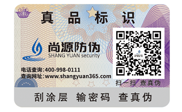 哪里能制作防偽標簽，怎么辦理申請？