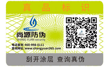 防偽標(biāo)簽的功能效果及優(yōu)勢(shì)，有效打擊假冒偽劣