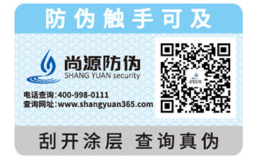 你知道防偽標(biāo)簽除了防偽還需具備哪些特點(diǎn)？