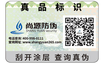 防竄貨二維碼防偽標(biāo)簽?zāi)軒?lái)哪些優(yōu)點(diǎn)？
