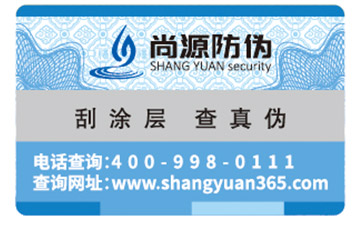 防偽標(biāo)簽的制作印刷方法有哪些？