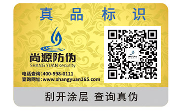 你知道防偽標(biāo)簽還有哪些附加價(jià)值嗎？