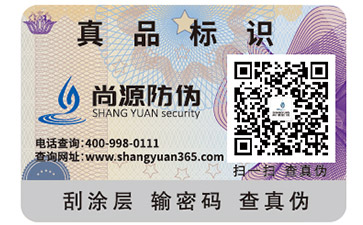 什么是隱形二維碼防偽標(biāo)簽？它有哪些優(yōu)勢特點(diǎn)？