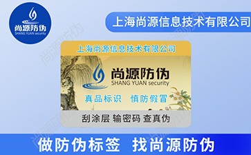 企業(yè)定制防偽標簽要注意什么