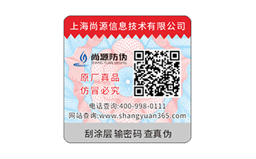 不干膠防偽標(biāo)簽