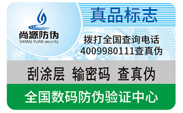 你知道多少防偽標(biāo)簽的優(yōu)勢(shì)功能？