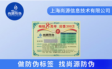 電碼防偽標(biāo)簽如何實(shí)現(xiàn)防偽？它又有哪些特點(diǎn)？