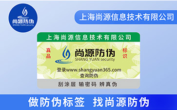 你知道定制揭開(kāi)留底防偽標(biāo)簽可以帶來(lái)哪些優(yōu)勢(shì)嗎？