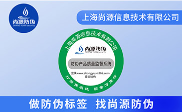 二維碼防偽標簽對比于傳統(tǒng)防偽標簽有哪些優(yōu)勢？