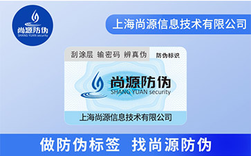 關(guān)于熒光防偽標(biāo)簽，你了解多少呢?