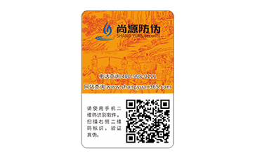 隨風(fēng)潛入夜，二維碼防偽標(biāo)簽就這樣來了