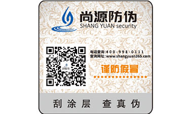 何謂隱形防偽標簽？
