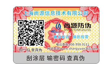 給你設(shè)計(jì)一款撕不下來的標(biāo)志，易碎紙防偽標(biāo)簽