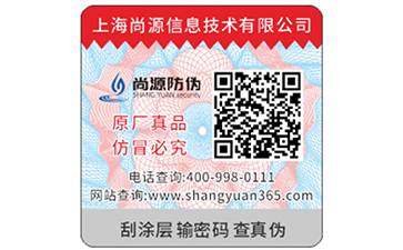 我的夜空和星辰，熒光防偽標(biāo)簽技術(shù)
