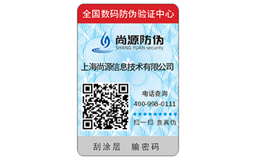 拒絕做秀逗的花瓶，激光防偽標(biāo)簽