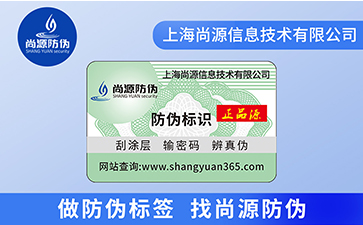 你知道比較受歡迎的防偽標(biāo)簽有哪些嗎？
