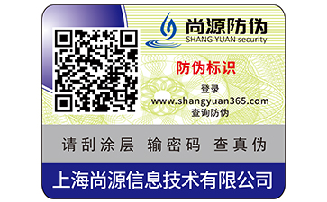 數(shù)碼防偽標簽的制作流程