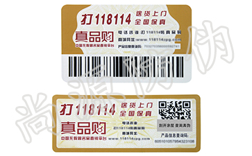 快速進行查詢獲得答案，你需要一款防偽標(biāo)簽