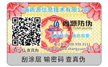 產(chǎn)品貼二維碼防偽標(biāo)簽的好處有哪些？