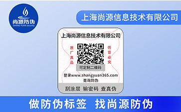 二維碼防偽標(biāo)簽