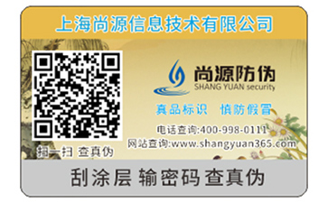 你知道防偽標簽可以帶來什么作用嗎？