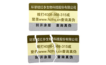 易碎紙防偽標(biāo)簽