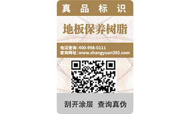 想做防偽標(biāo)簽怎么辦？